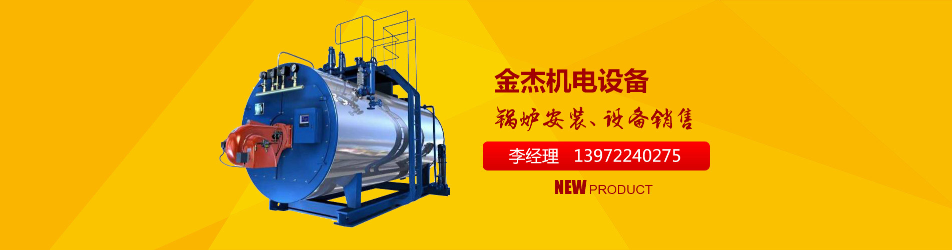 金杰機電設備-先進的設備，精湛的工藝